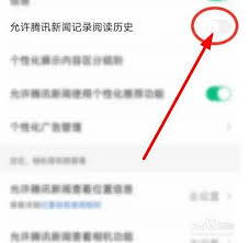 如何关闭腾讯新闻的浏览历史——详细操作指南