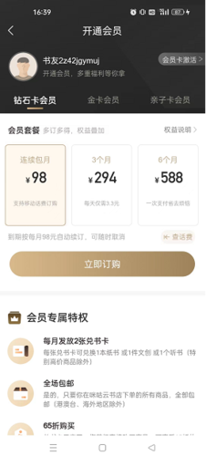 《咪咕云书店》会员价格详解