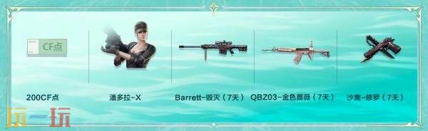 CF穿越火线在3月推出了全新回归专属活动奖池，丰富多彩的福利内容免费送达！

