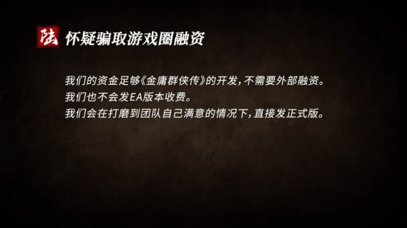 《金庸群侠传》预计于2029年正式上线,目前仍处于开发的早期阶段,完成度尚低。
《金庸群侠传》预计于2029年正式上线,目前仍处于开发的早期阶段,完成度尚低。