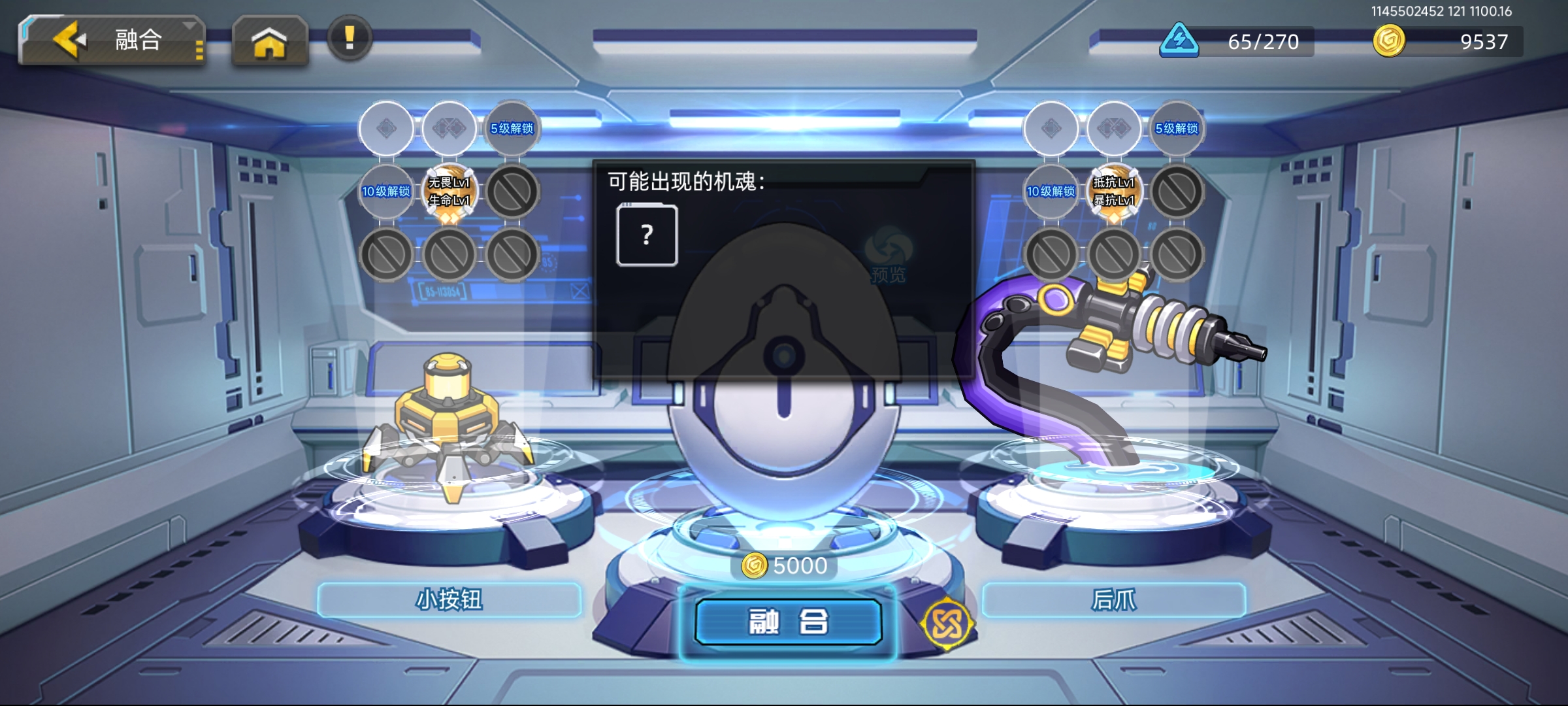 口袋机甲中机魂融合的详细攻略 口袋机甲中机魂融合的详细攻略