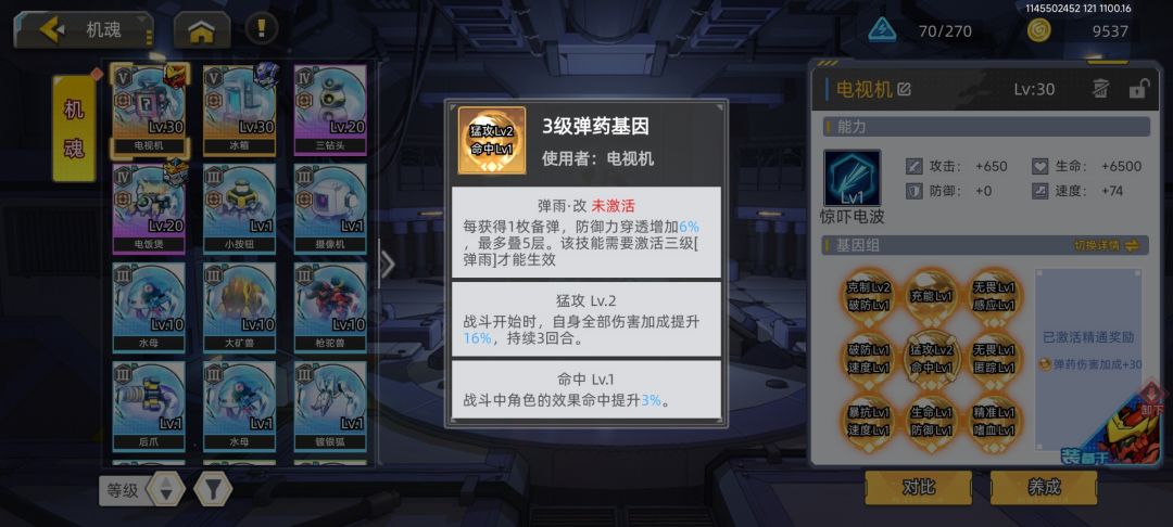 口袋机甲中机魂融合的详细攻略 口袋机甲中机魂融合的详细攻略