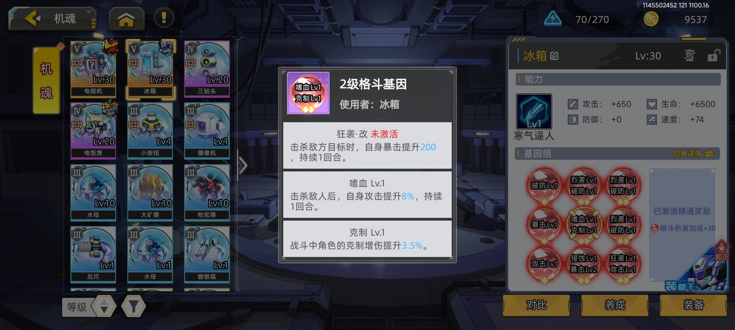 口袋机甲中机魂融合的详细攻略 口袋机甲中机魂融合的详细攻略