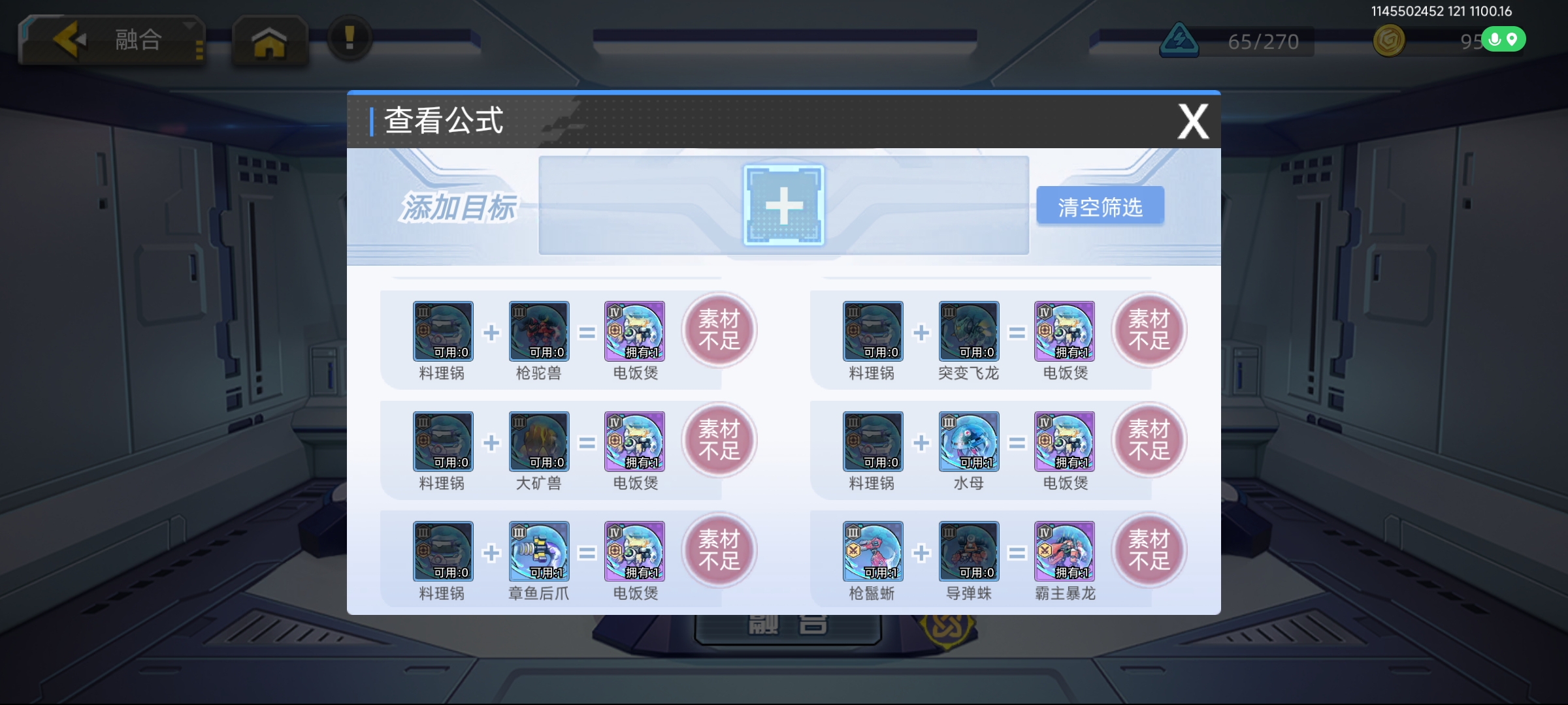 口袋机甲中机魂融合的详细攻略 口袋机甲中机魂融合的详细攻略