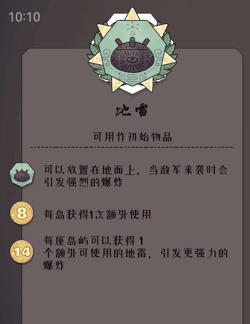 《迷雾北境》中八大道具详细解析 《迷雾北境》中八大道具详细解析