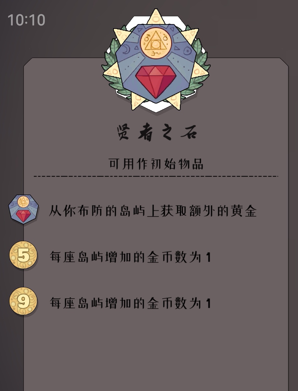 《迷雾北境》中八大道具详细解析 《迷雾北境》中八大道具详细解析