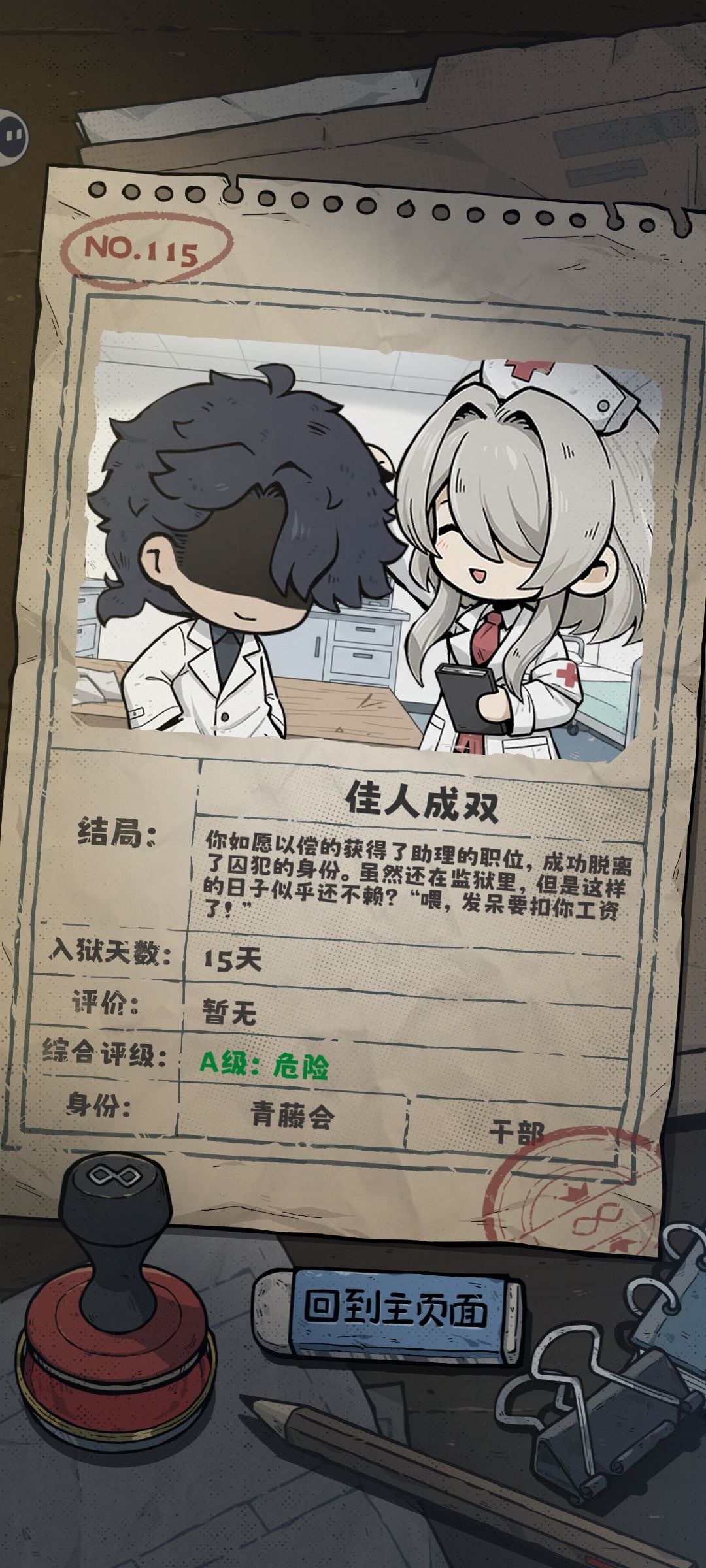 关于抽卡监狱2中“佳人成双”结局的获取条件，具体要求如下：
