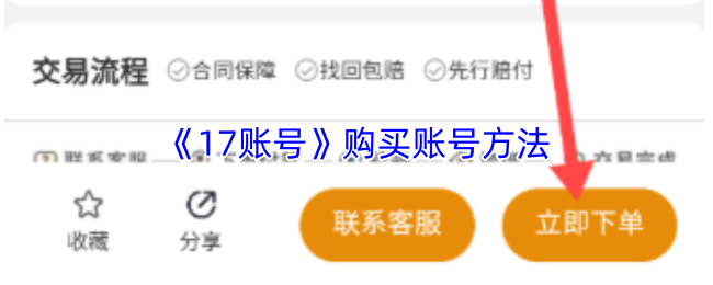 《17账号》购买账号的详细操作指南 《17账号》购买账号的详细操作指南