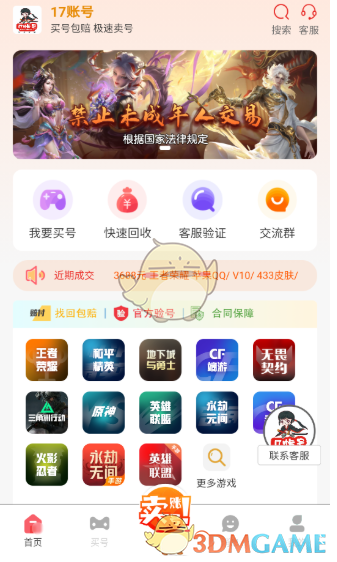 《17账号》购买账号的详细操作指南 《17账号》购买账号的详细操作指南