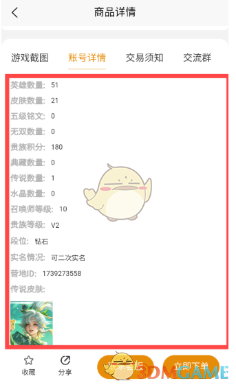 《17账号》购买账号的详细操作指南 《17账号》购买账号的详细操作指南