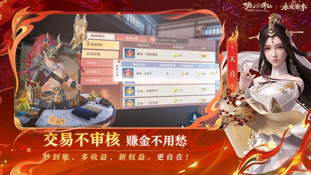 《梦幻新诛仙》春意盎然版本隆重上线：神兽贺岁迎新春、万人盛世服、自由交易开启、福利狂欢长达21天