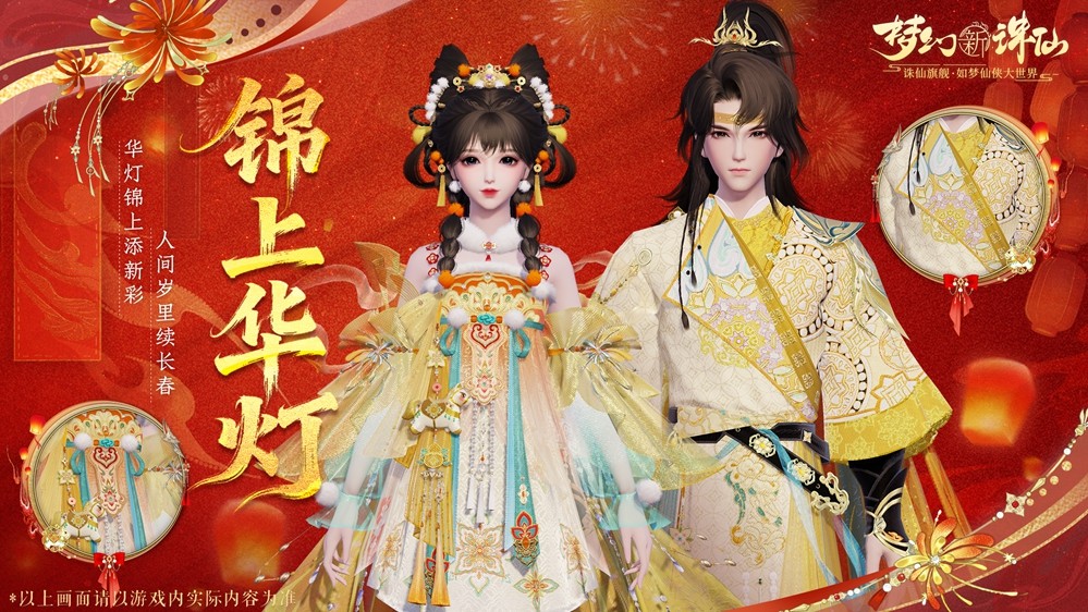 《梦幻新诛仙》春意盎然版本隆重上线：神兽贺岁迎新春、万人盛世服、自由交易开启、福利狂欢长达21天