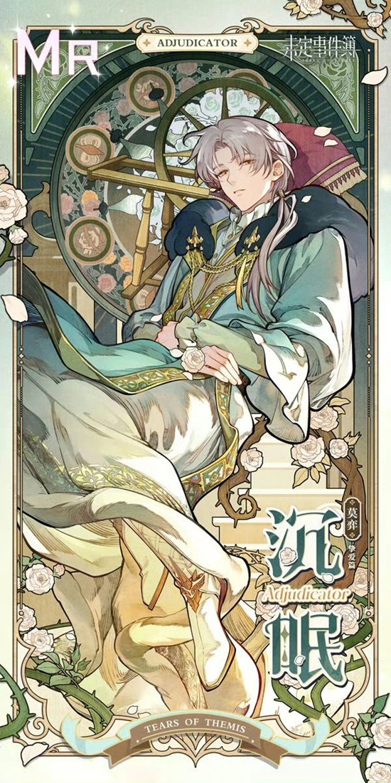 《未定事件簿》莫弈童话卡片的获取指南