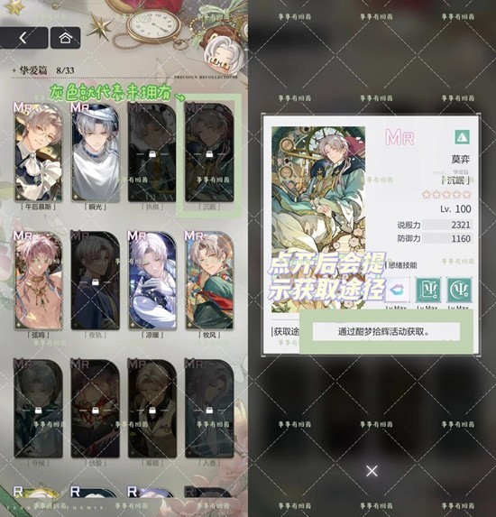 《未定事件簿》莫弈童话卡片的获取指南