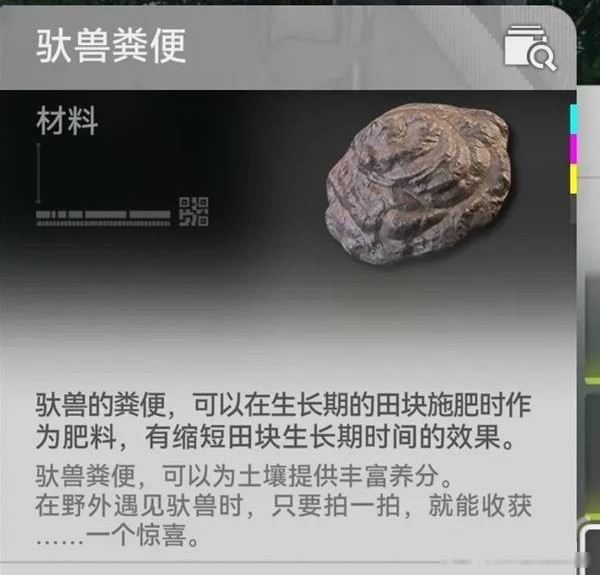 明日方舟：终末地驮兽粪便的详细采集指南与位置分布图解
