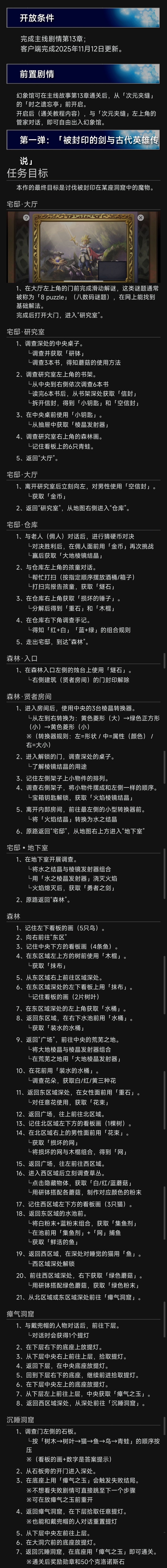 《另一个伊甸：超越时空的猫》幻象馆完整剧情指引