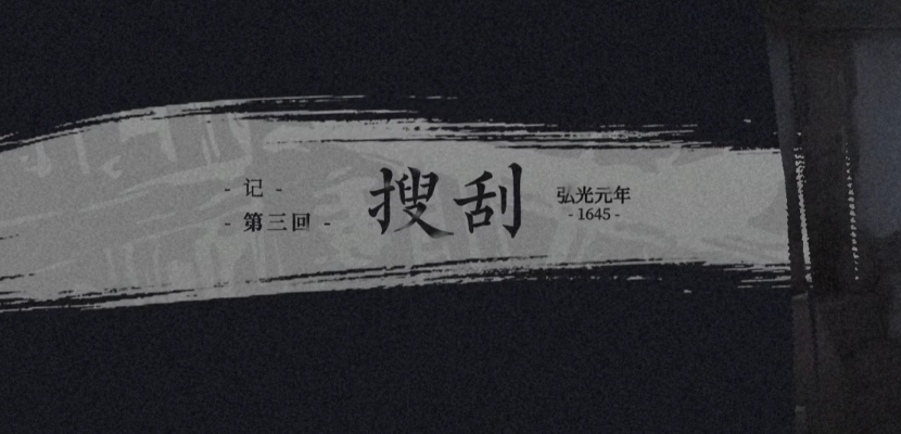 哀鸿城破十日记的完整剧情解析，涵盖所有章节内容