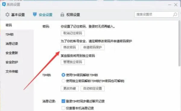 如何在tim中变更密码？- tim设置密码的详细步骤


