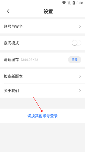 《中文书城》账号切换的操作指南 《中文书城》账号切换的操作指南