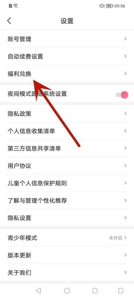 关于喵爪小说应用中兑换码的操作指南