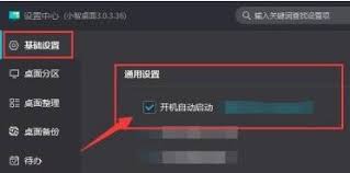 如何配置小智桌面实现开机自动启动？——详细步骤指南
