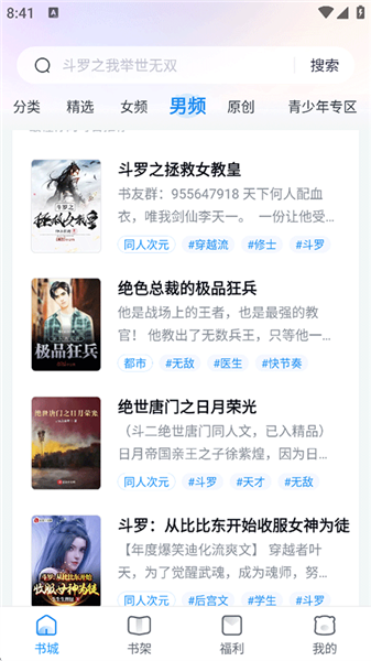 飞读小说应用听书操作指南 飞读小说应用听书操作指南