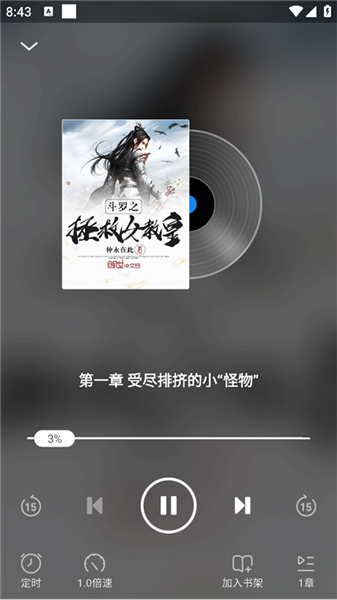 飞读小说应用听书操作指南 飞读小说应用听书操作指南
