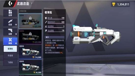 《头号禁区》奥义效果详解 

