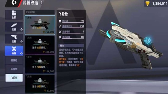 《头号禁区》奥义效果详解 

