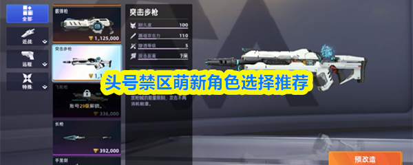 萌新玩家在《头号禁区》中角色选择的指南与推荐

