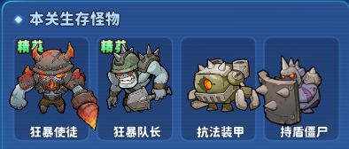 《出征吧！勇士》中的“存活三分钟”关卡攻略详解