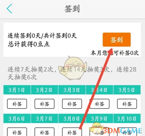 《豆丁书房》每日签到指南详解
