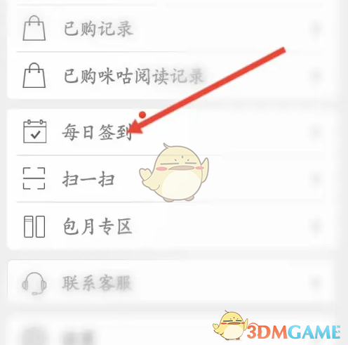 《豆丁书房》每日签到指南详解