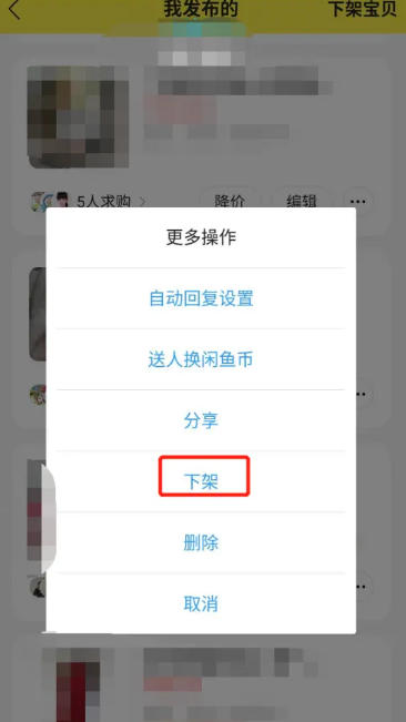 想要将咸鱼上的商品下线?-详细的咸鱼商品下架操作指南
想要将咸鱼上的商品下线?-详细的咸鱼商品下架操作指南
