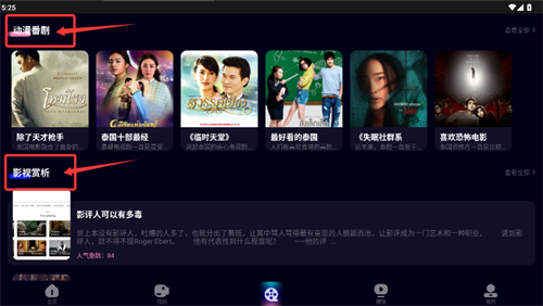 泡泡影视应用中播放功能的操作详细指南