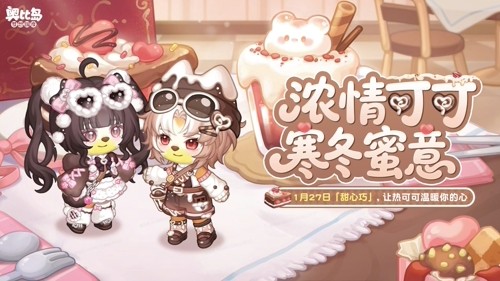 奥比岛“甜心巧”主题限时活动正式启动，热可可风格的时尚装扮与家具系列同步上线！