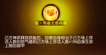 浅析《三国杀名将传》中星锦囊的作用与优先获得顺序建议