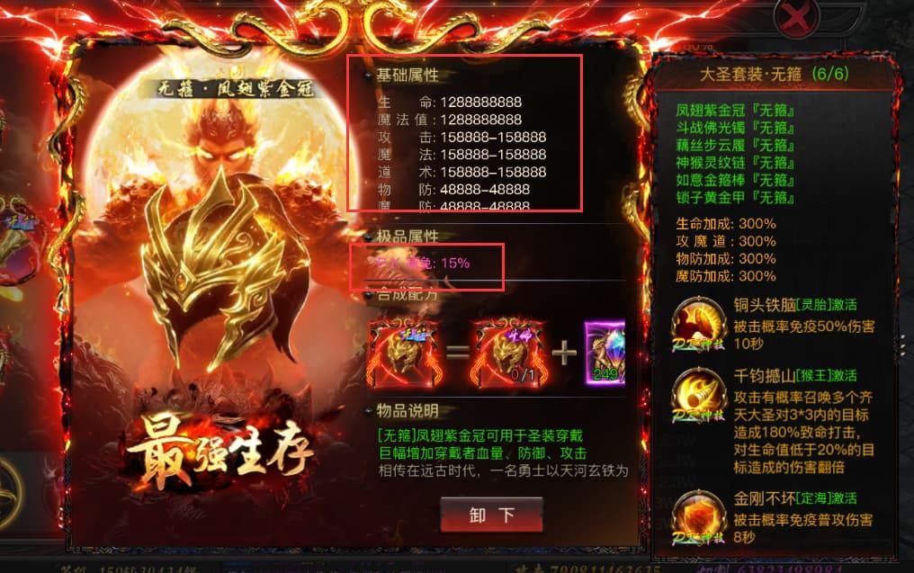 烈焰觉醒中的圣装系统指南