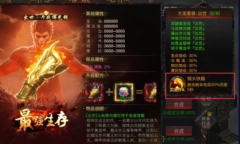 烈焰觉醒中的圣装系统指南