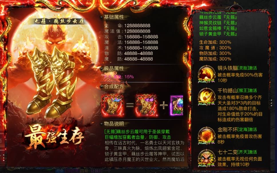 烈焰觉醒中的圣装系统指南