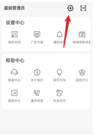 想了解如何在美团开店宝中实现账号切换?-详细介绍美团开店宝切换账户的操作步骤
想了解如何在美团开店宝中实现账号切换?-详细介绍美团开店宝切换账户的操作步骤