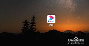 如何阻止优酷视频在启动时自动加载-避免优酷视频开机自启的详细操作指南 如何阻止优酷视频在启动时自动加载-避免优酷视频开机自启的详细操作指南