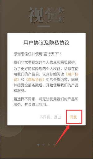 《盛行天下》预订酒店的详细步骤