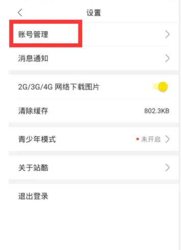 想知道如何在站酷平台上更换账号密码？——这里为您详细介绍站酷修改登录密码的具体操作步骤  
