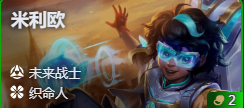 关于金铲铲之战S17版本中,米利欧的技能费用详细说明 关于金铲铲之战S17版本中,米利欧的技能费用详细说明