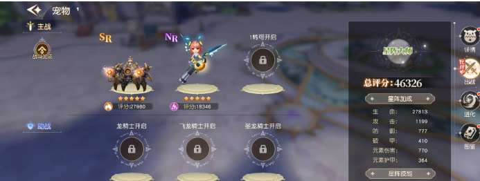 星神纪元宠物系统详尽指南