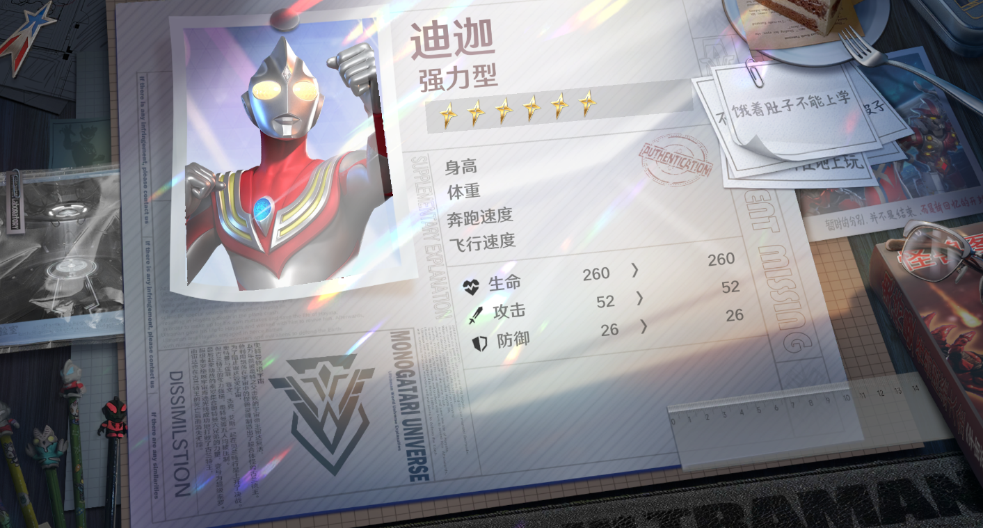 《奥特曼光之战士》中的迪迦奥特曼强力型角色详尽图解