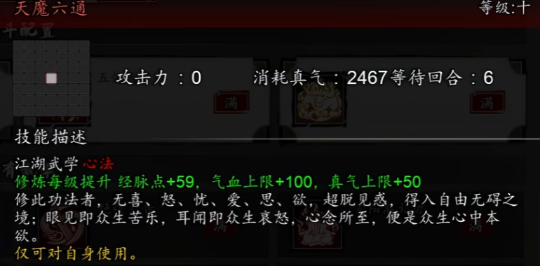 关于《逸剑风云决》手机版中天魔传承流派的武技搭配与策略，下面为您详细解析。