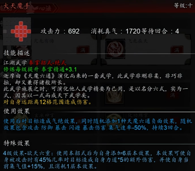 关于《逸剑风云决》手机版中天魔传承流派的武技搭配与策略，下面为您详细解析。