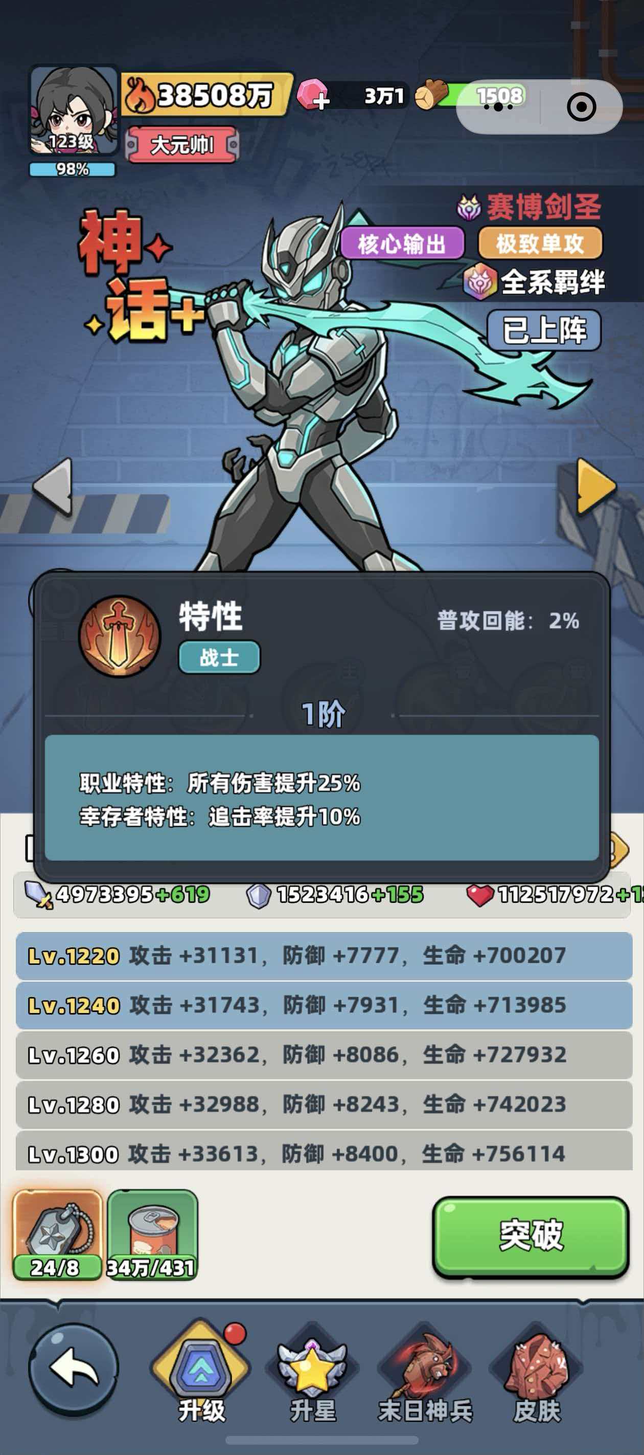 《生存33天》中剑圣角色的实力分析